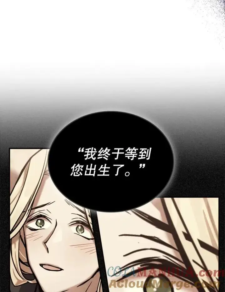 漫画《满级公女今天也很无聊》44.返回首都第43张图