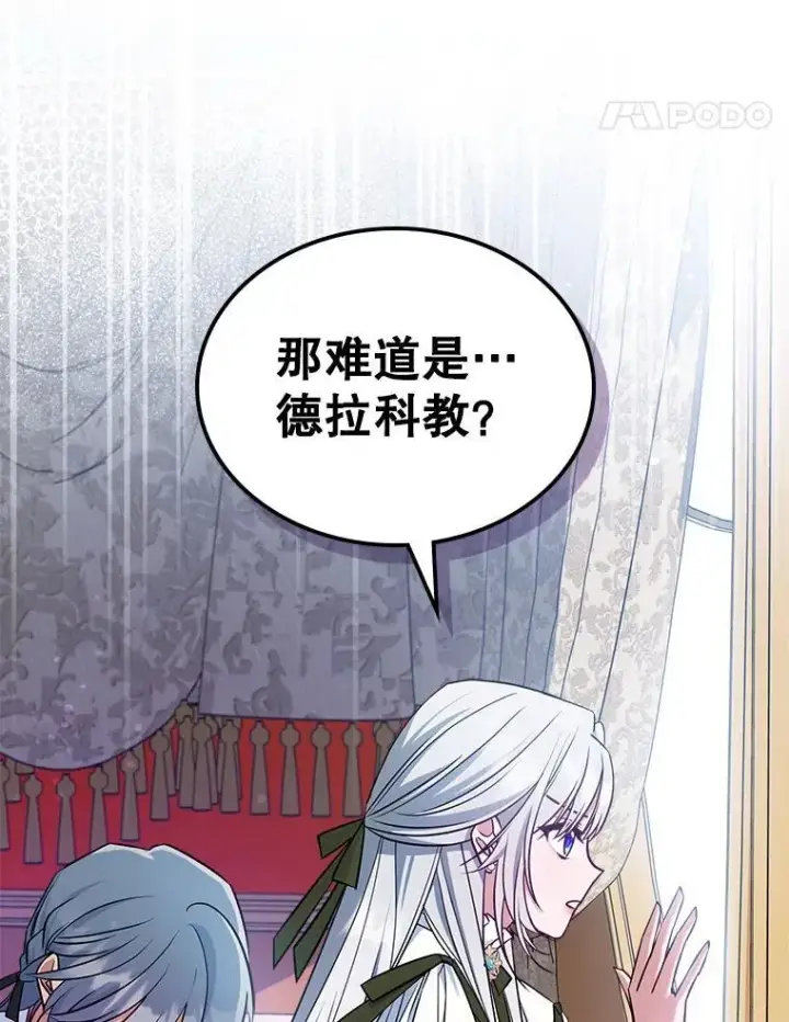 漫画《满级公女今天也很无聊》44.返回首都第45张图