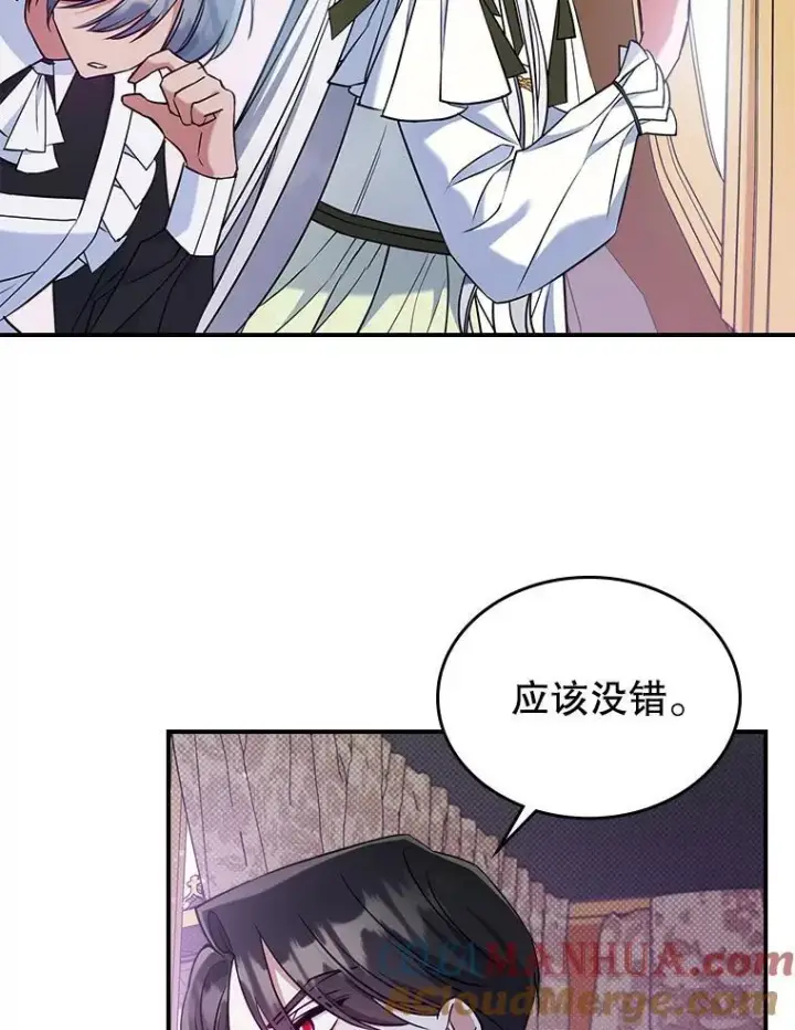 漫画《满级公女今天也很无聊》44.返回首都第46张图