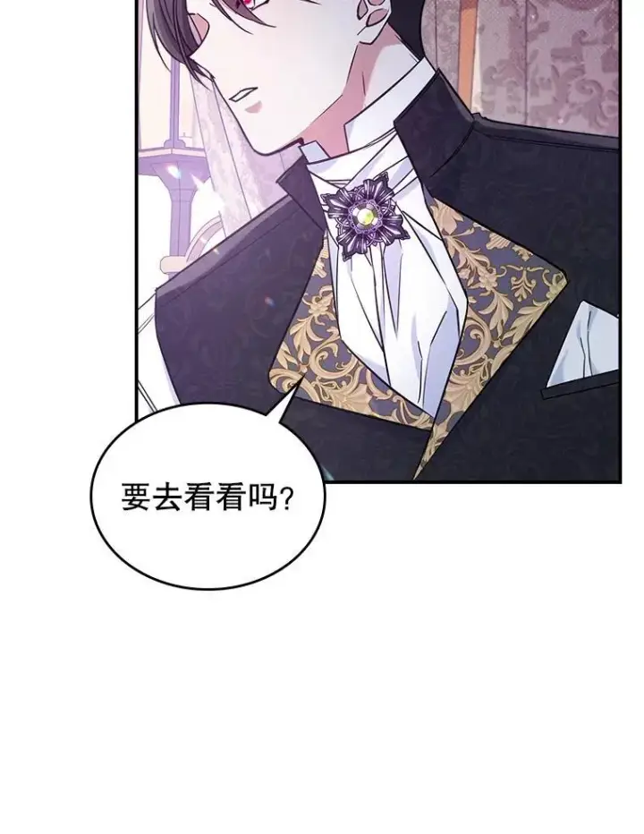 漫画《满级公女今天也很无聊》44.返回首都第47张图