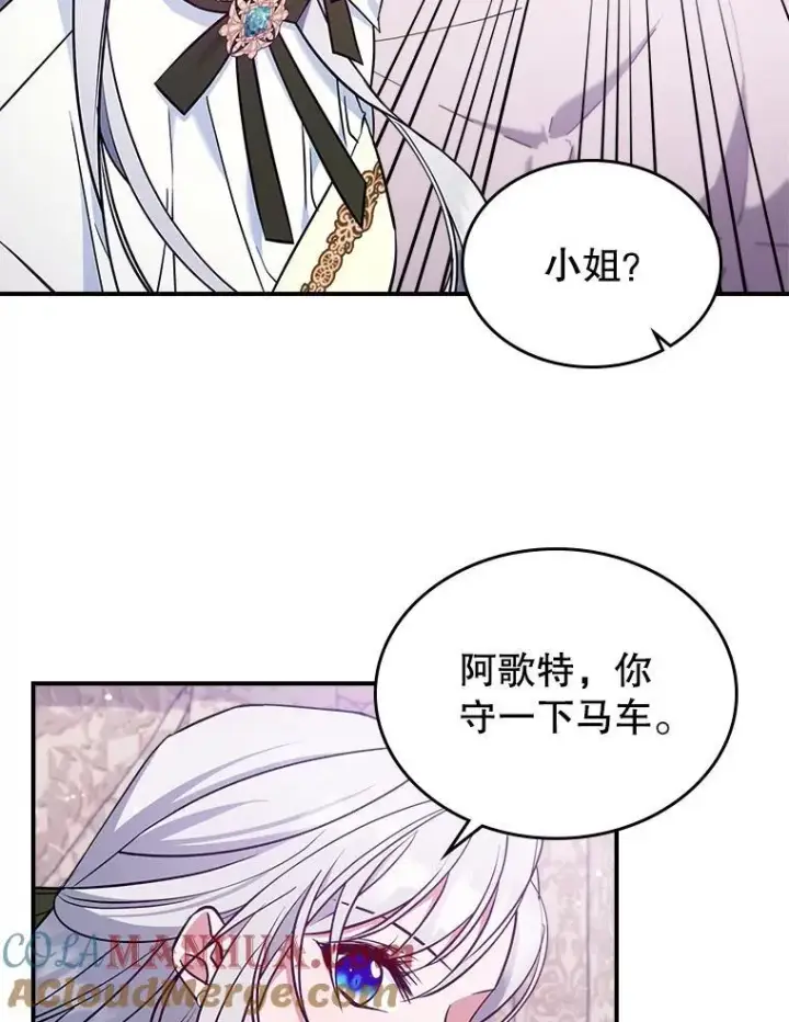 漫画《满级公女今天也很无聊》44.返回首都第49张图