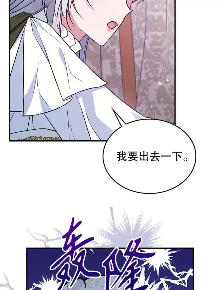漫画《满级公女今天也很无聊》44.返回首都第50张图