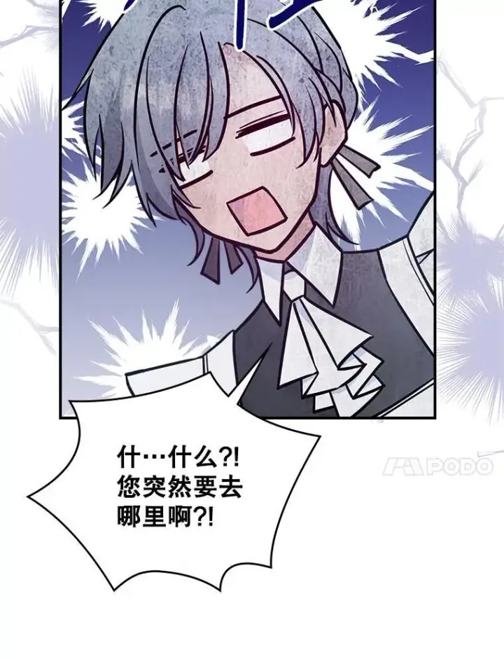 漫画《满级公女今天也很无聊》44.返回首都第51张图