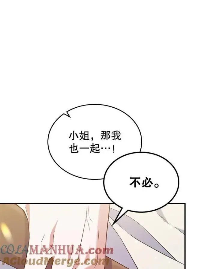 漫画《满级公女今天也很无聊》44.返回首都第52张图