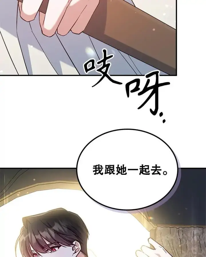 漫画《满级公女今天也很无聊》44.返回首都第53张图