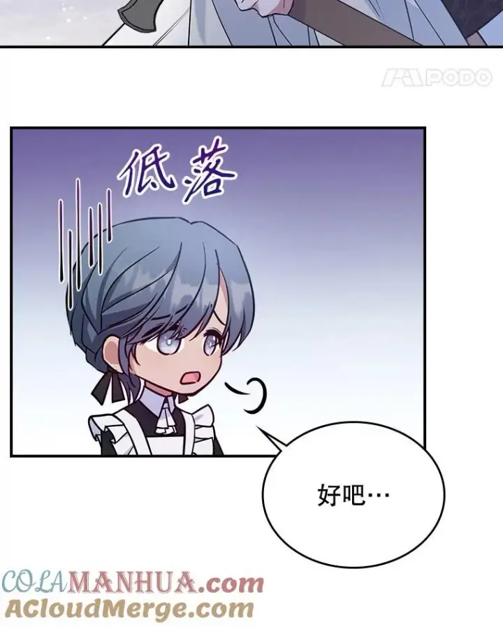 漫画《满级公女今天也很无聊》44.返回首都第55张图