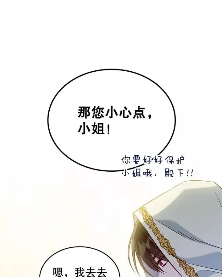 漫画《满级公女今天也很无聊》44.返回首都第56张图