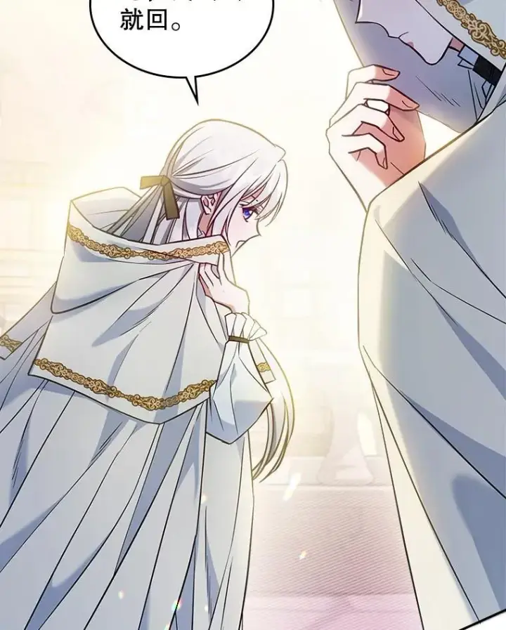 漫画《满级公女今天也很无聊》44.返回首都第57张图