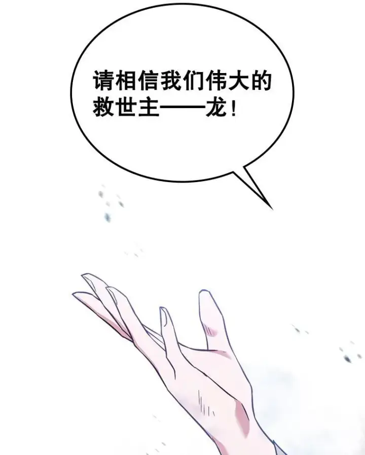漫画《满级公女今天也很无聊》44.返回首都第60张图
