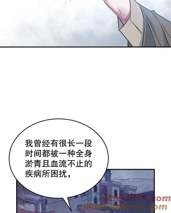 漫画《满级公女今天也很无聊》44.返回首都第61张图