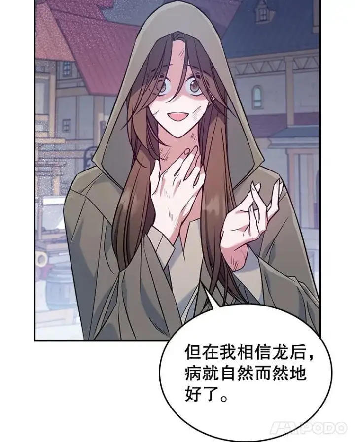 漫画《满级公女今天也很无聊》44.返回首都第62张图