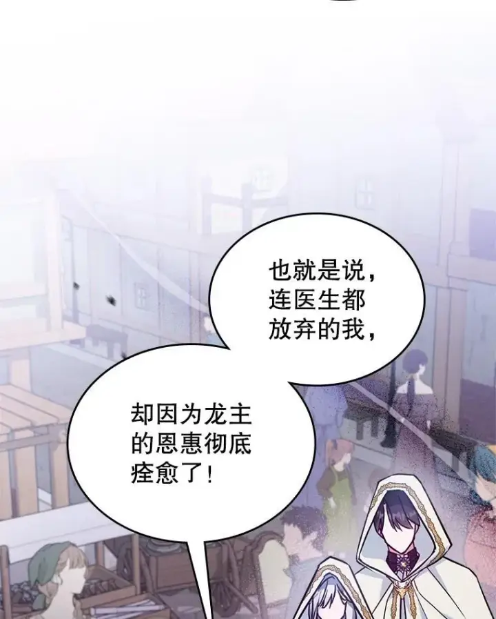 漫画《满级公女今天也很无聊》44.返回首都第63张图