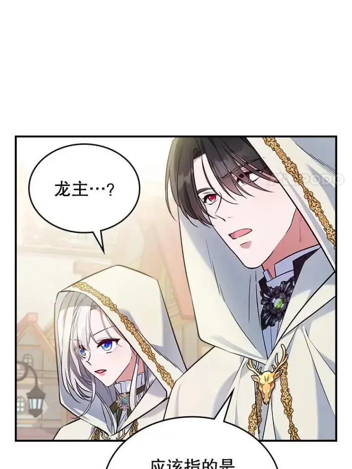 漫画《满级公女今天也很无聊》44.返回首都第65张图