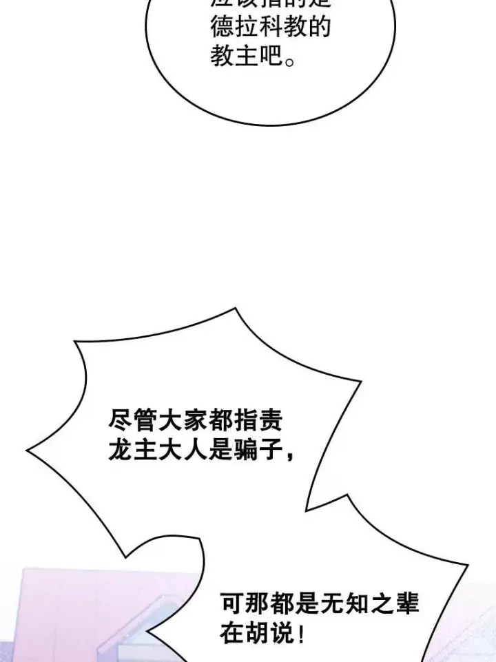 漫画《满级公女今天也很无聊》44.返回首都第66张图