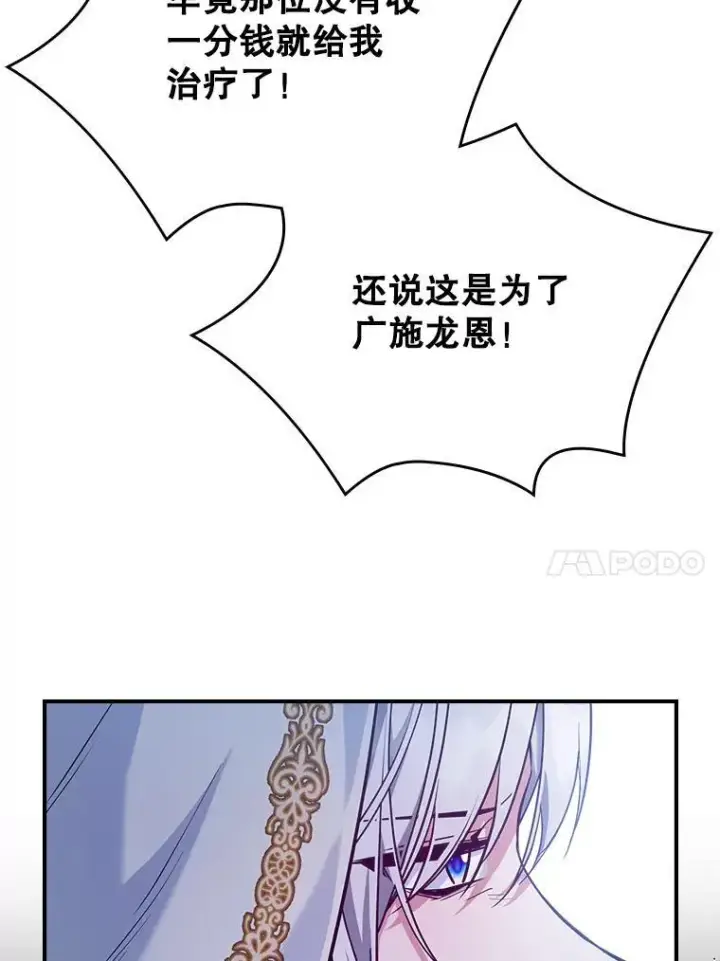 漫画《满级公女今天也很无聊》44.返回首都第68张图