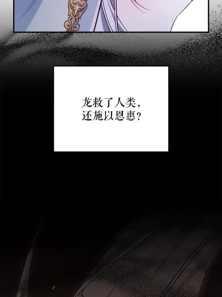 漫画《满级公女今天也很无聊》44.返回首都第69张图