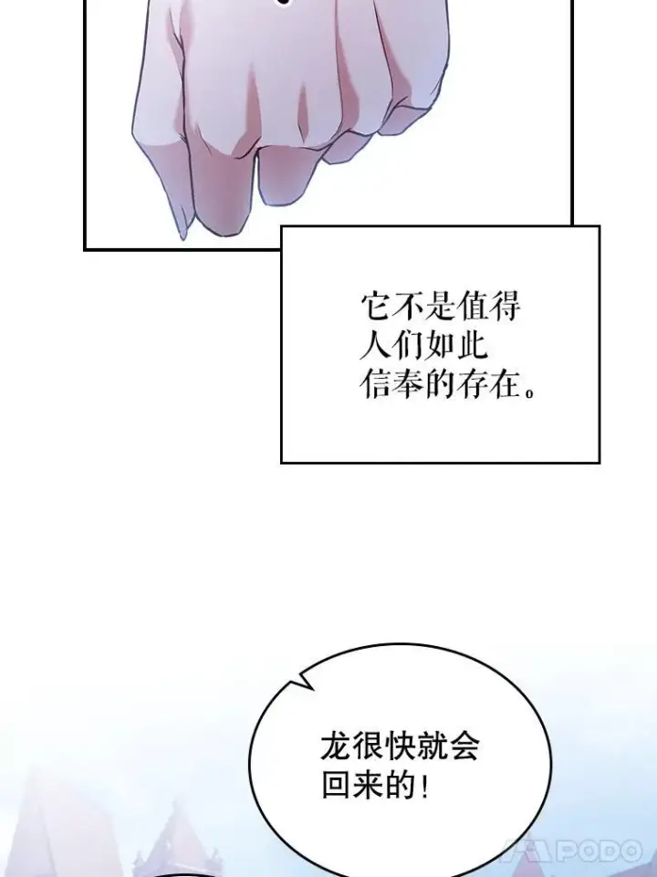 漫画《满级公女今天也很无聊》44.返回首都第75张图