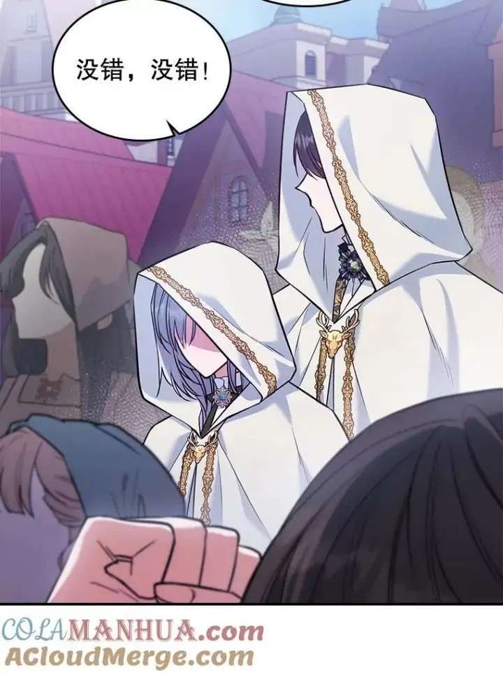 漫画《满级公女今天也很无聊》44.返回首都第76张图