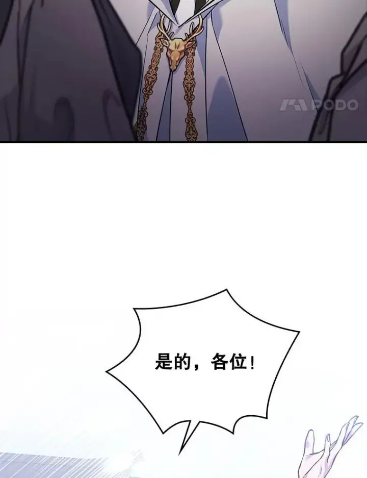 漫画《满级公女今天也很无聊》44.返回首都第78张图