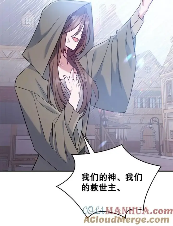 漫画《满级公女今天也很无聊》44.返回首都第79张图