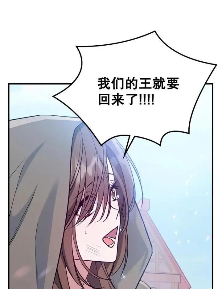 漫画《满级公女今天也很无聊》44.返回首都第80张图