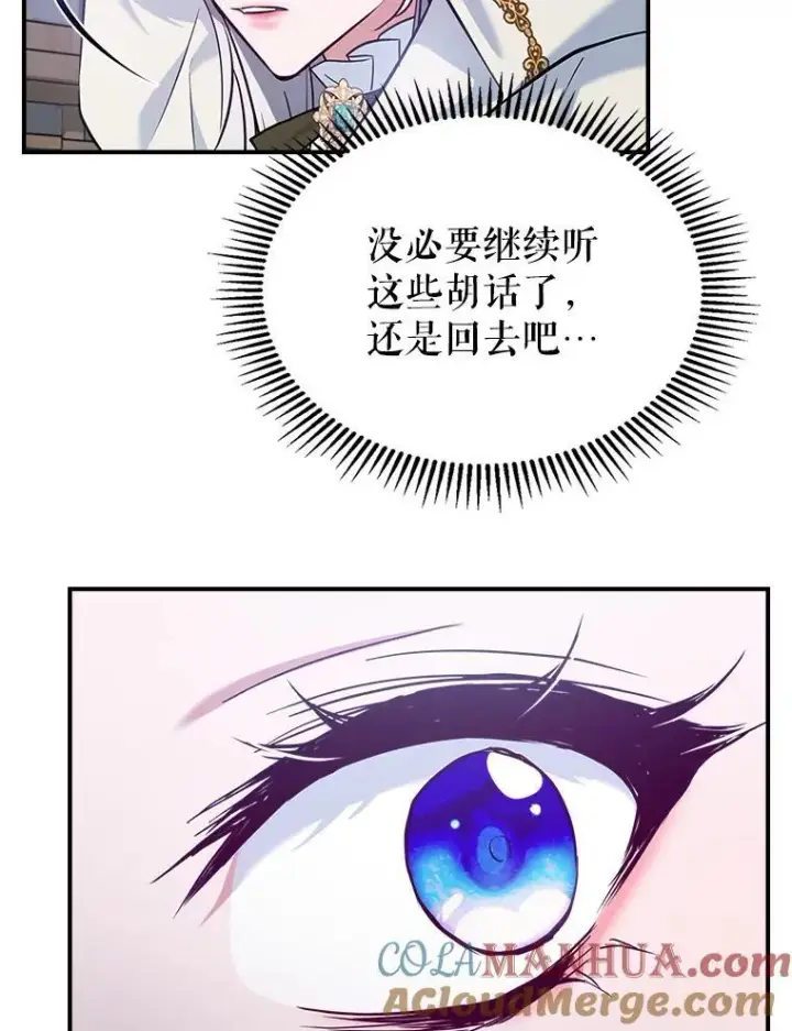 漫画《满级公女今天也很无聊》44.返回首都第82张图