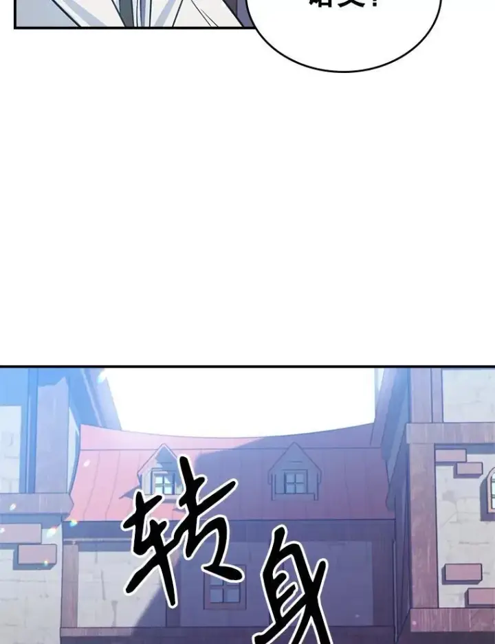 漫画《满级公女今天也很无聊》44.返回首都第87张图