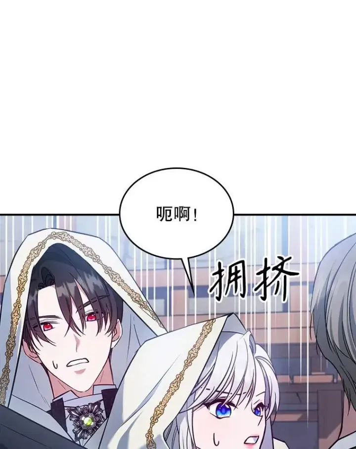 漫画《满级公女今天也很无聊》44.返回首都第90张图