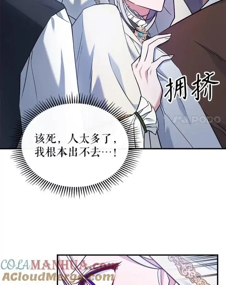 漫画《满级公女今天也很无聊》44.返回首都第91张图