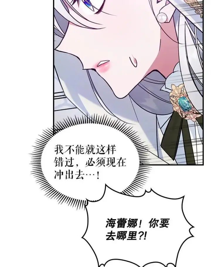 漫画《满级公女今天也很无聊》44.返回首都第92张图
