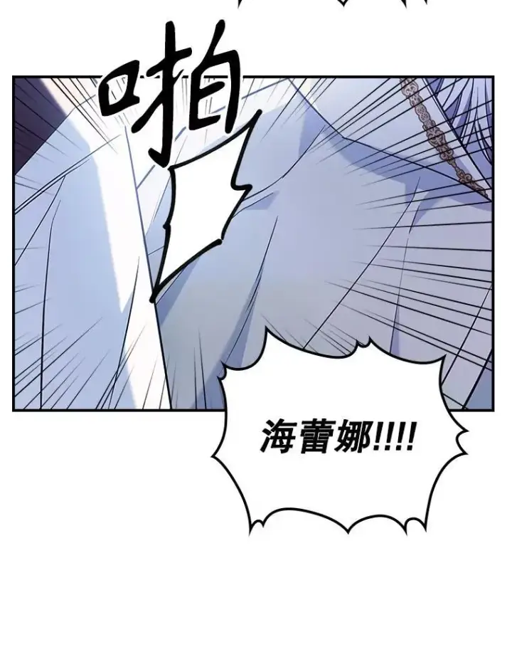 漫画《满级公女今天也很无聊》44.返回首都第93张图