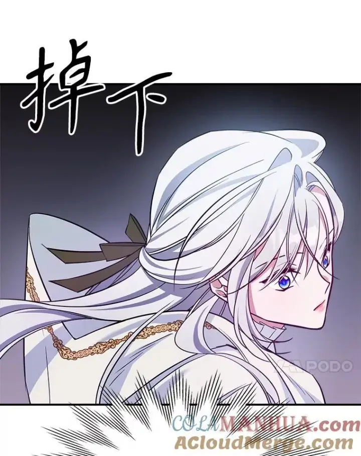 漫画《满级公女今天也很无聊》44.返回首都第94张图