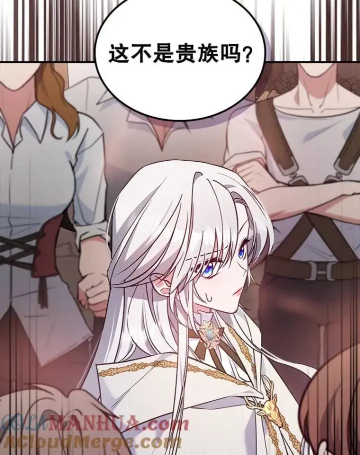 漫画《满级公女今天也很无聊》44.返回首都第97张图