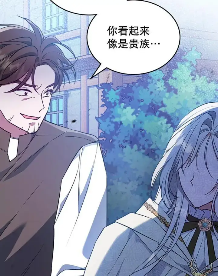 漫画《满级公女今天也很无聊》45.共享和独占第10张图