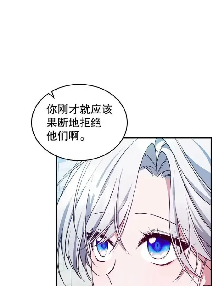 漫画《满级公女今天也很无聊》45.共享和独占第100张图