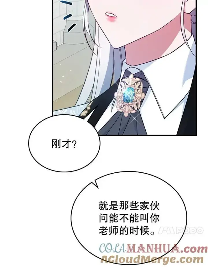 漫画《满级公女今天也很无聊》45.共享和独占第101张图