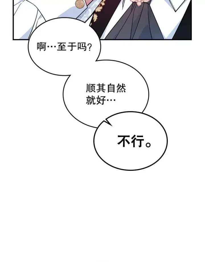 漫画《满级公女今天也很无聊》45.共享和独占第103张图
