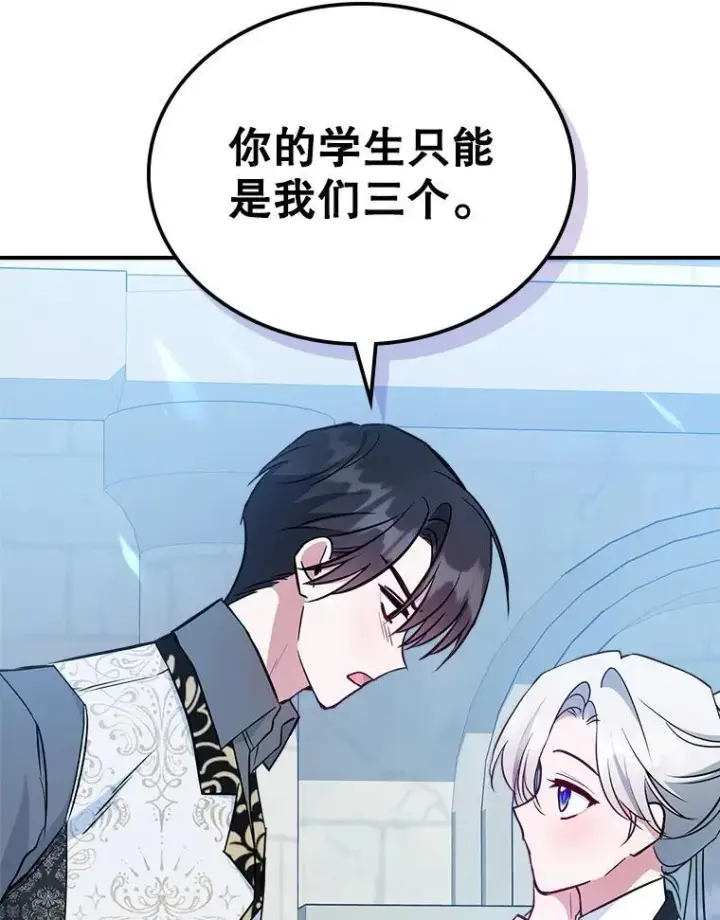 漫画《满级公女今天也很无聊》45.共享和独占第104张图