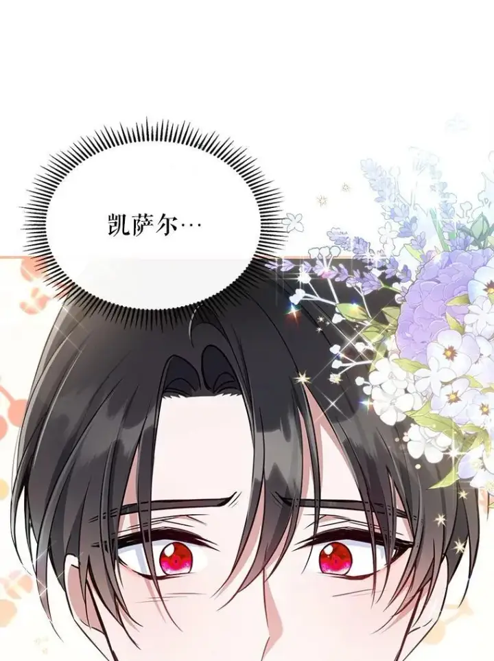漫画《满级公女今天也很无聊》45.共享和独占第106张图