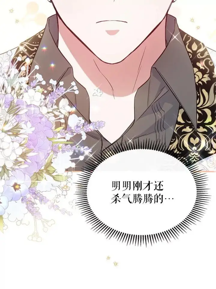 漫画《满级公女今天也很无聊》45.共享和独占第107张图