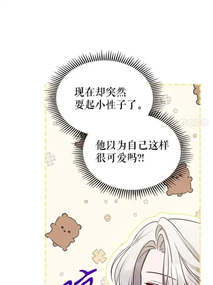 漫画《满级公女今天也很无聊》45.共享和独占第108张图