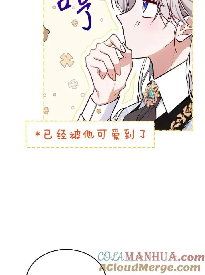 漫画《满级公女今天也很无聊》45.共享和独占第109张图