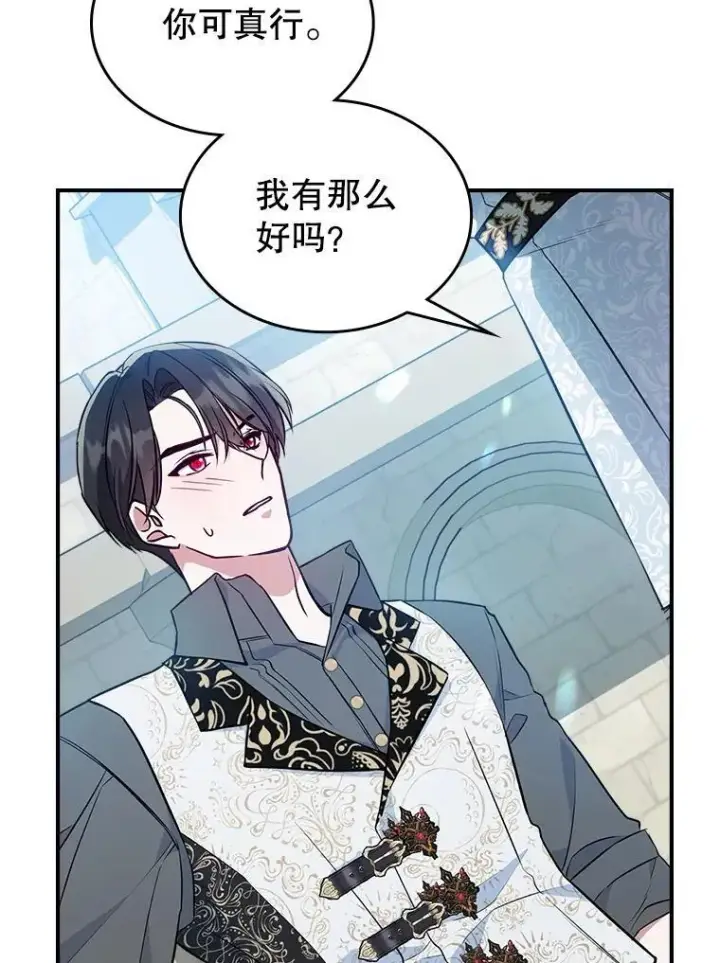 漫画《满级公女今天也很无聊》45.共享和独占第110张图