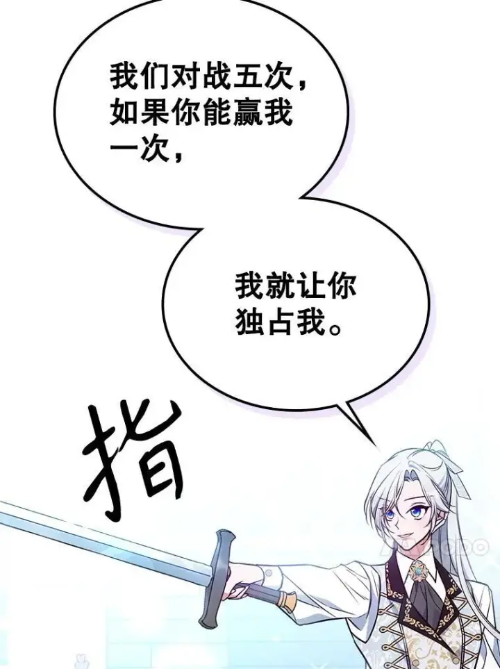 漫画《满级公女今天也很无聊》45.共享和独占第114张图