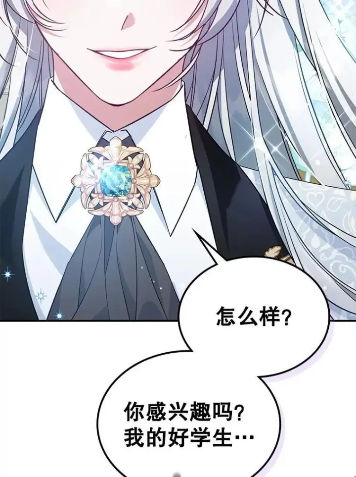 漫画《满级公女今天也很无聊》45.共享和独占第116张图