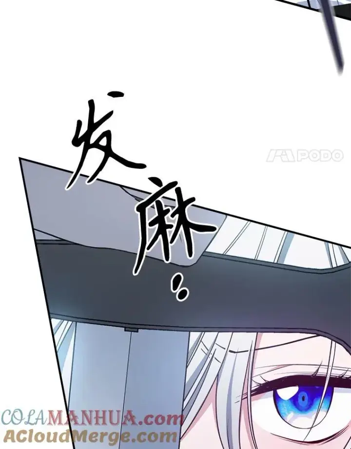 漫画《满级公女今天也很无聊》45.共享和独占第121张图