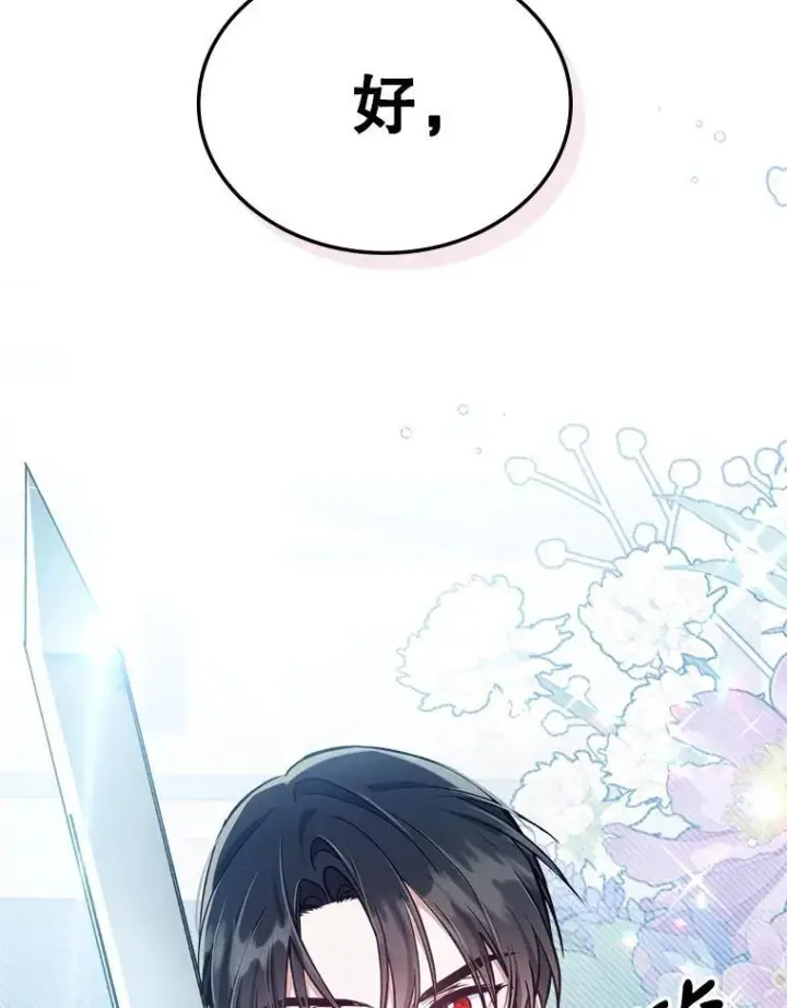 漫画《满级公女今天也很无聊》45.共享和独占第123张图