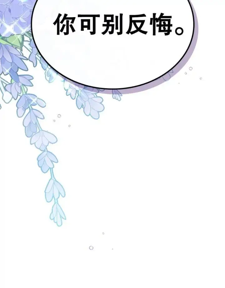 漫画《满级公女今天也很无聊》45.共享和独占第126张图