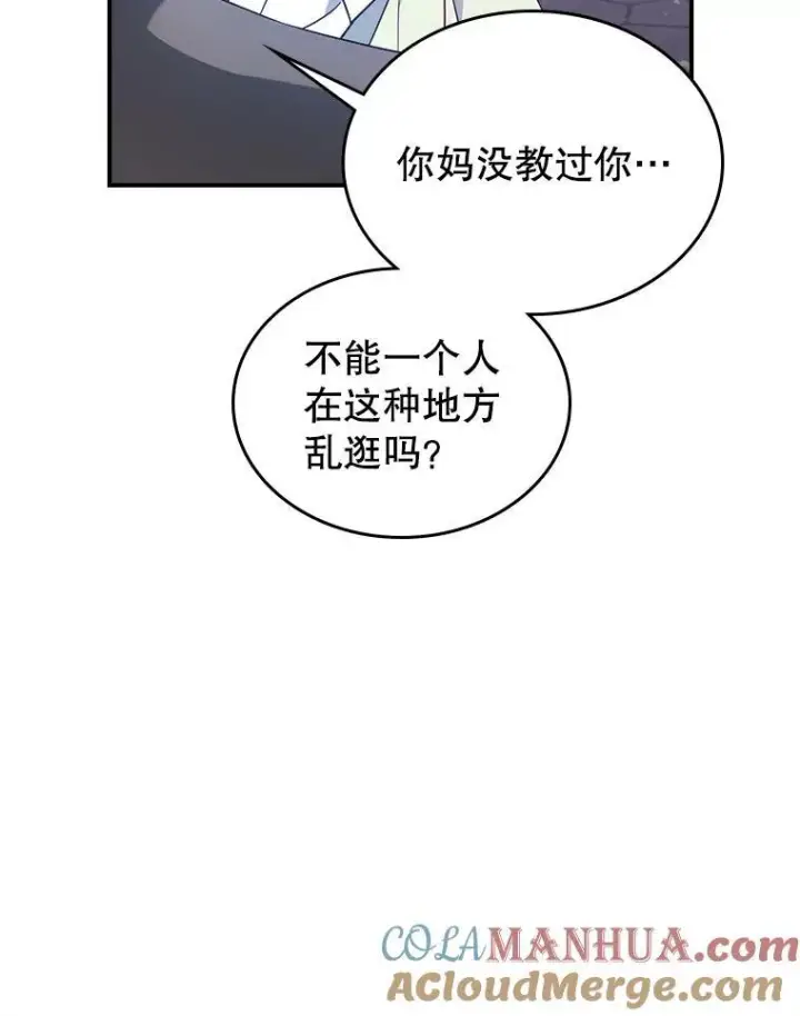漫画《满级公女今天也很无聊》45.共享和独占第13张图