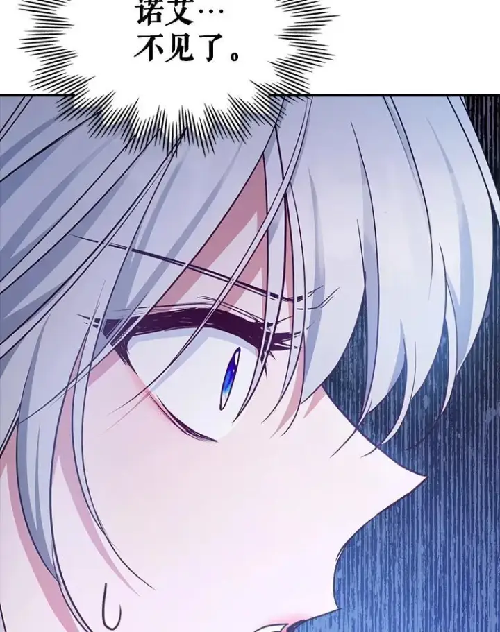 漫画《满级公女今天也很无聊》45.共享和独占第16张图